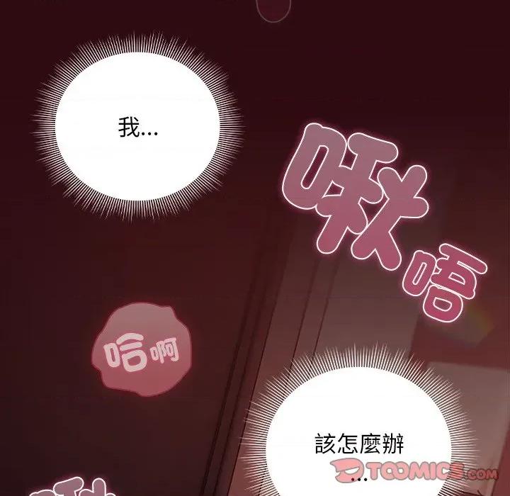 请弄脏我的女朋友 请玷污我女友-请玷污我女友 第45话 第132页