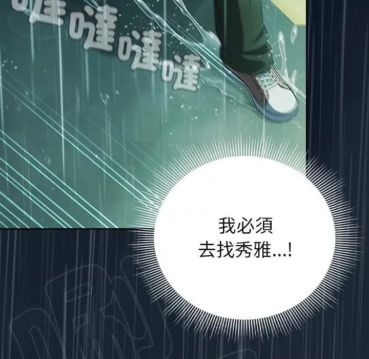 请弄脏我的女朋友 请玷污我女友-请玷污我女友 第45话 第161页