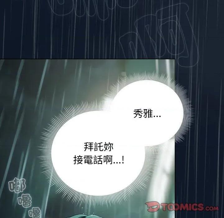 请弄脏我的女朋友 请玷污我女友-请玷污我女友 第45话 第164页