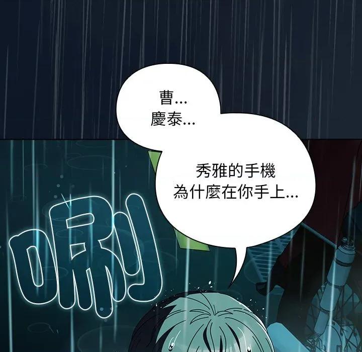 请弄脏我的女朋友 请玷污我女友-请玷污我女友 第45话 第173页