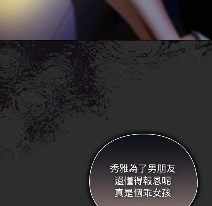 请弄脏我的女朋友 请玷污我女友-请玷污我女友 第46话 第33页