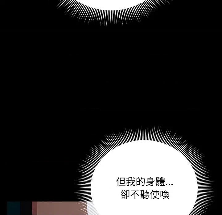 请弄脏我的女朋友 请玷污我女友-请玷污我女友 第46话 第103页