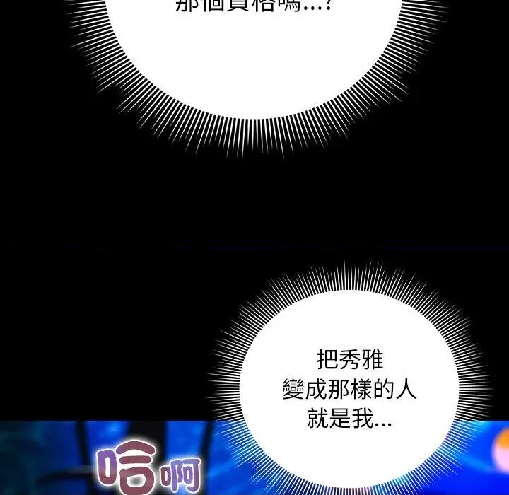 请弄脏我的女朋友 请玷污我女友-请玷污我女友 第46话 第108页