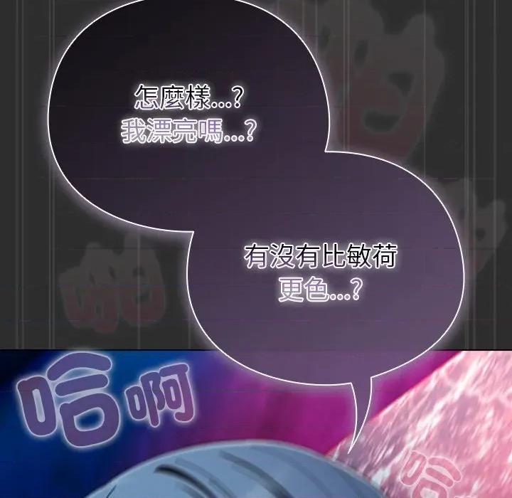 请弄脏我的女朋友 请玷污我女友-请玷污我女友 第46话 第153页