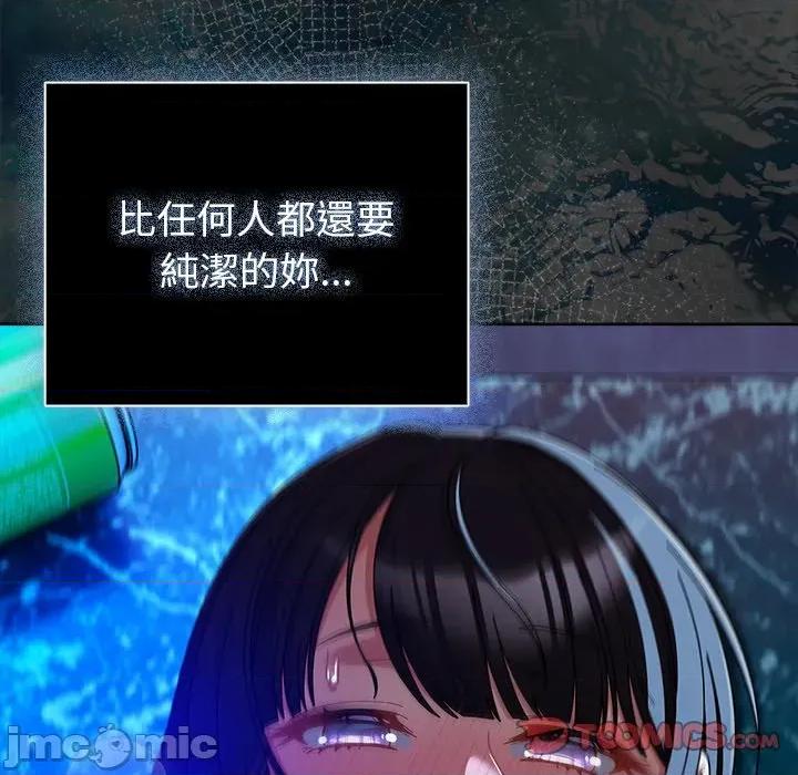 请弄脏我的女朋友 请玷污我女友-请玷污我女友 第47话 第75页