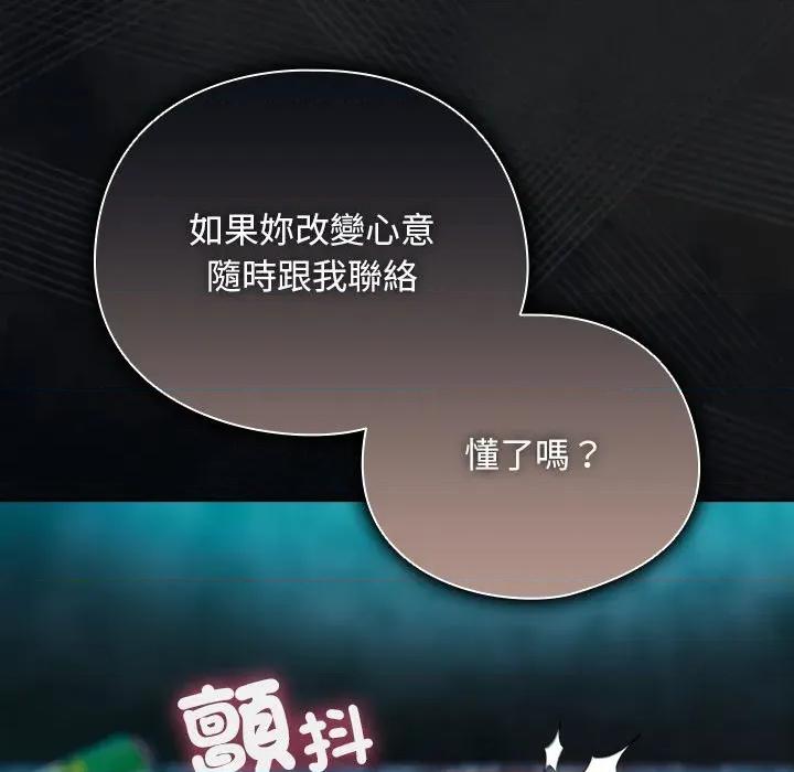 请弄脏我的女朋友 请玷污我女友-请玷污我女友 第47话 第109页