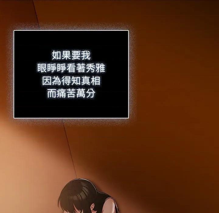 请弄脏我的女朋友 请玷污我女友-请玷污我女友 第47话 第132页