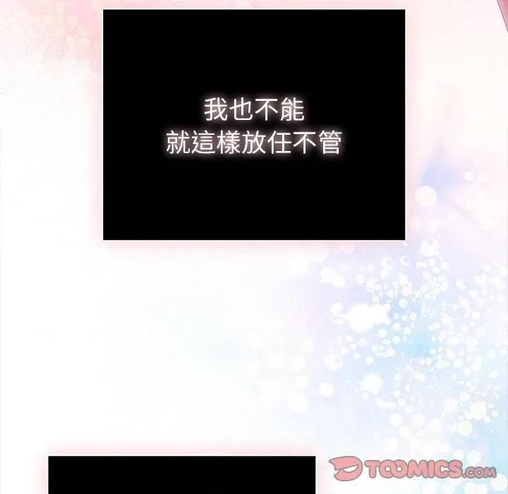 请弄脏我的女朋友 请玷污我女友-请玷污我女友 第47话 第138页
