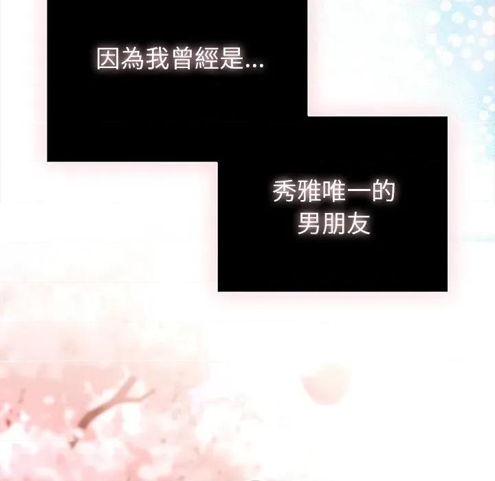 请弄脏我的女朋友 请玷污我女友-请玷污我女友 第47话 第139页