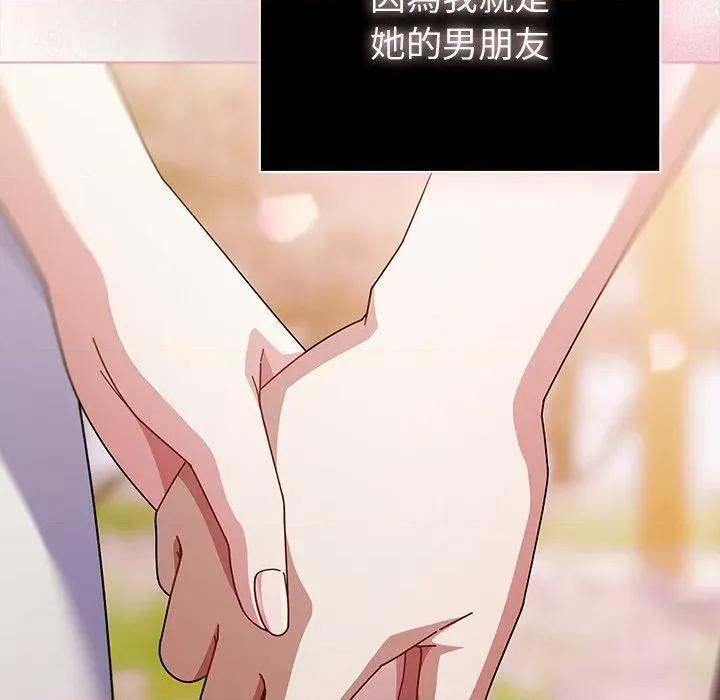 请弄脏我的女朋友 请玷污我女友-请玷污我女友 第47话 第143页