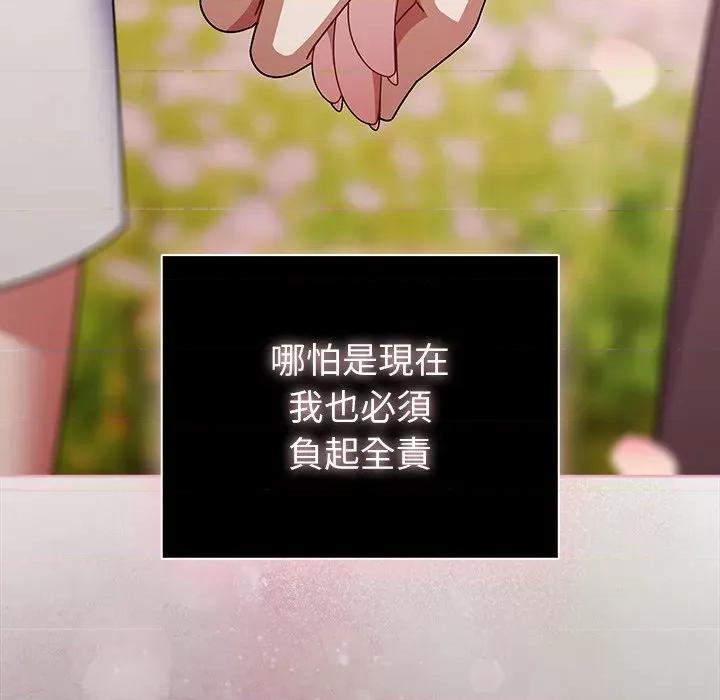 请弄脏我的女朋友 请玷污我女友-请玷污我女友 第47话 第144页