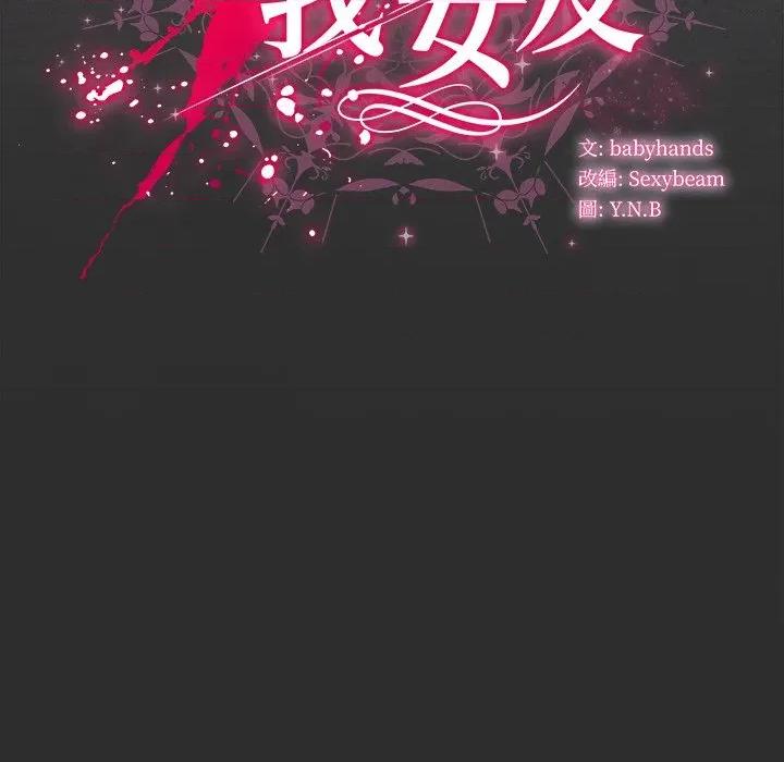 请弄脏我的女朋友 请玷污我女友-请玷污我女友 第48话 第24页