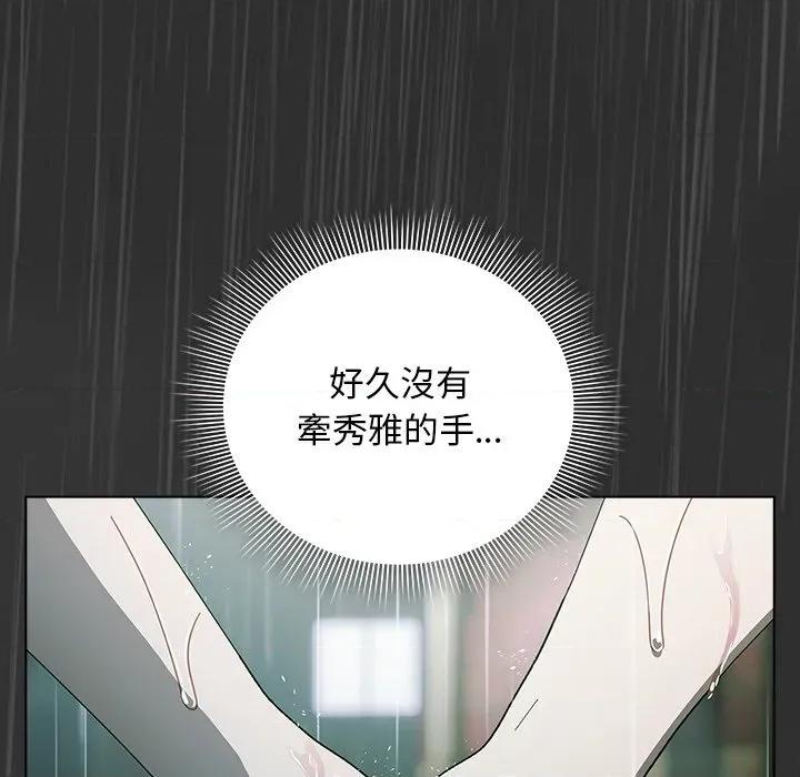 请弄脏我的女朋友 请玷污我女友-请玷污我女友 第48话 第31页