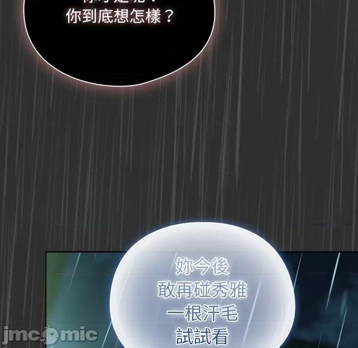 请弄脏我的女朋友 请玷污我女友-请玷污我女友 第48话 第55页