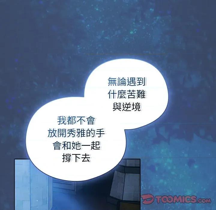 请弄脏我的女朋友 请玷污我女友-请玷污我女友 第48话 第111页