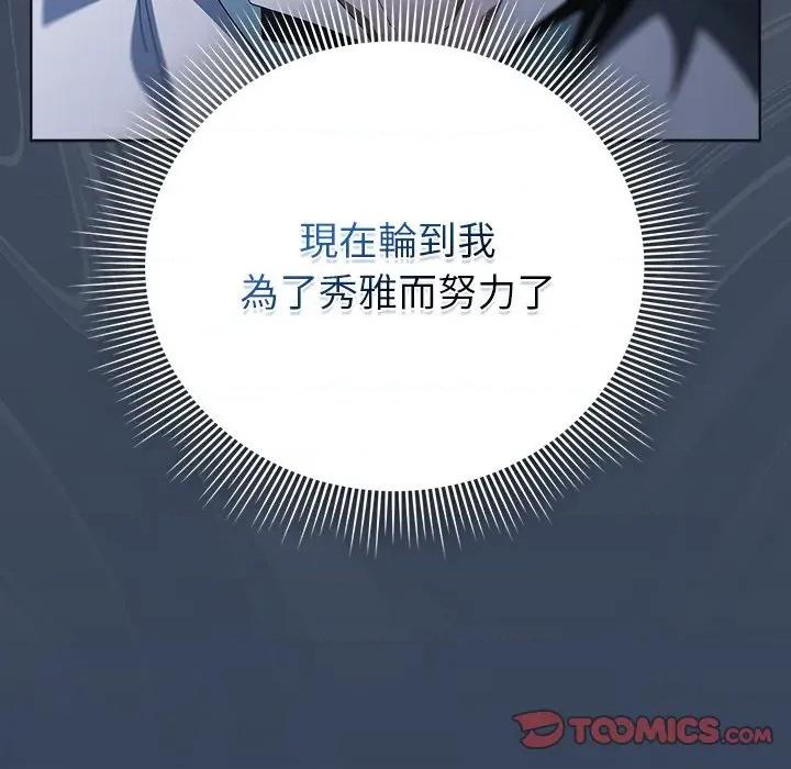 请弄脏我的女朋友 请玷污我女友-请玷污我女友 第48话 第156页