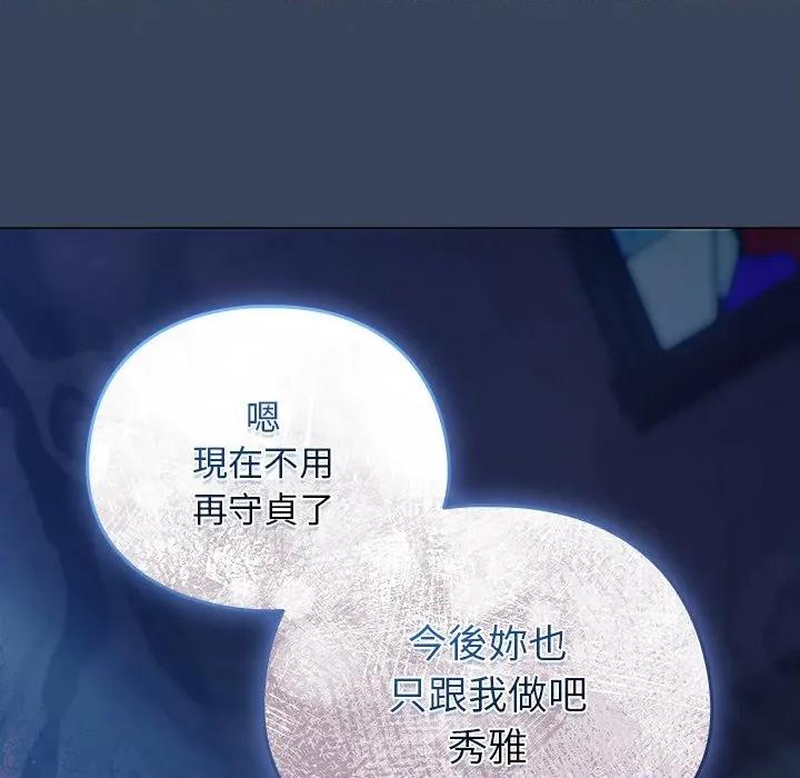 请弄脏我的女朋友 请玷污我女友-请玷污我女友 第48话 第157页