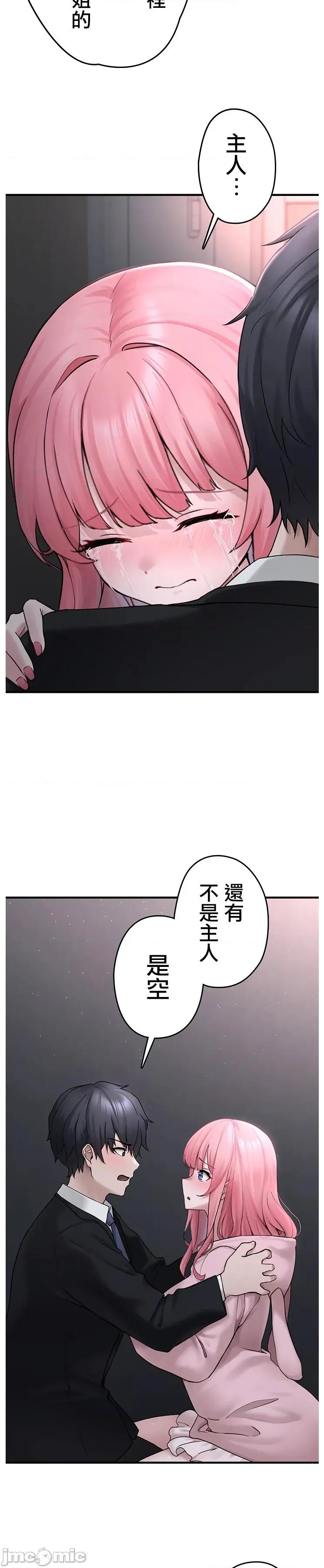 我捡了地雷系女孩 我捡了巨乳地雷系女孩5 第14页