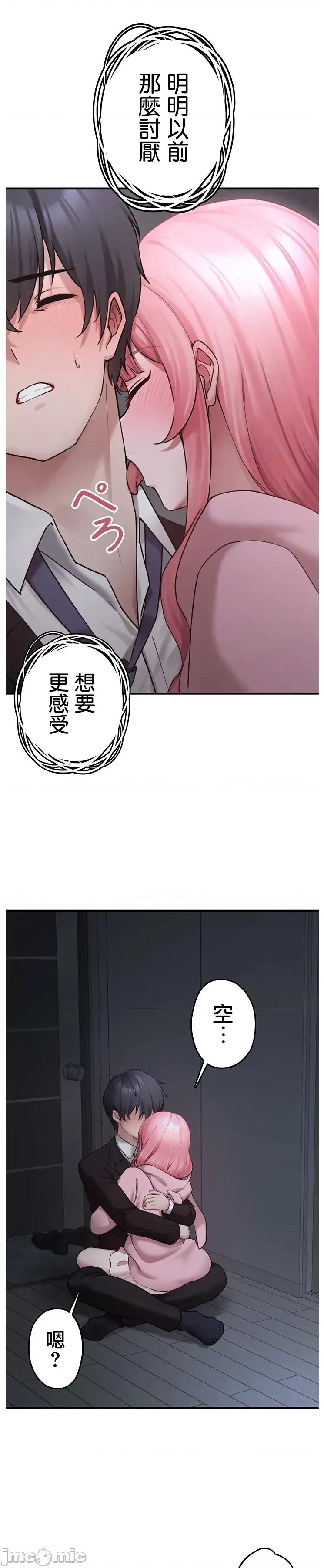 我捡了地雷系女孩 我捡了巨乳地雷系女孩5 第26页
