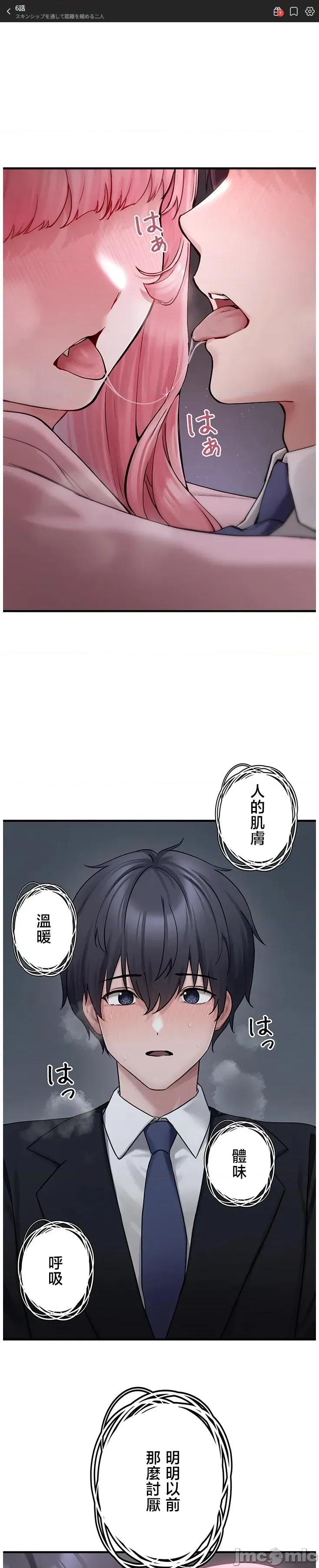 我捡了地雷系女孩 地雷女6 第1页