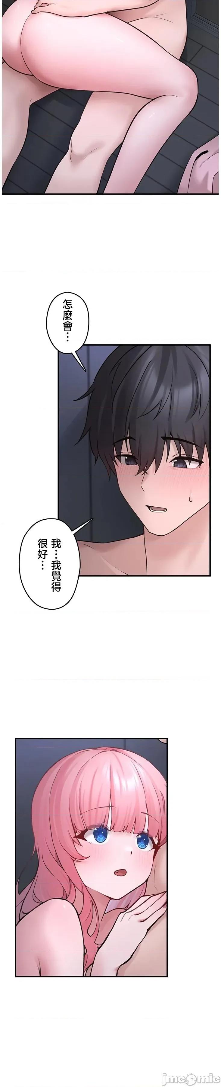 我捡了地雷系女孩 地雷女6 第28页