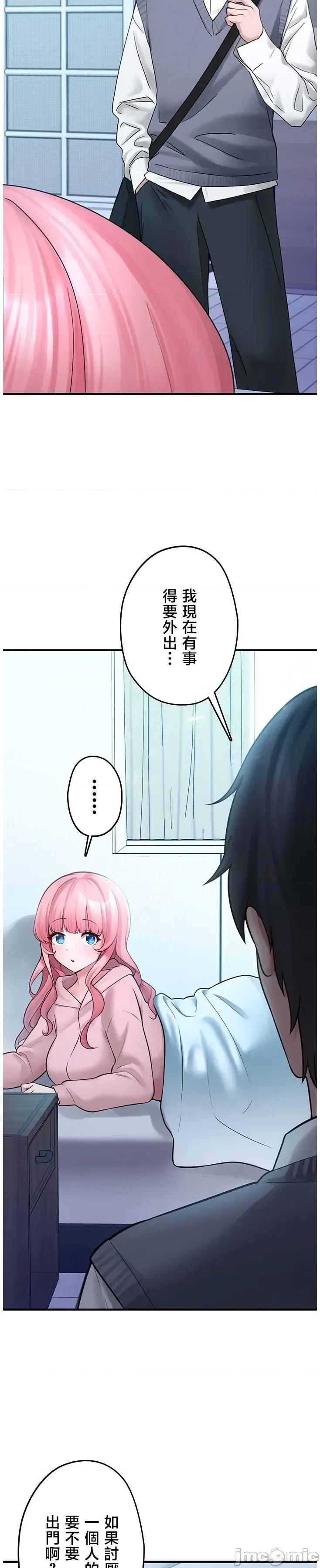 我捡了地雷系女孩 地雷女6 第35页