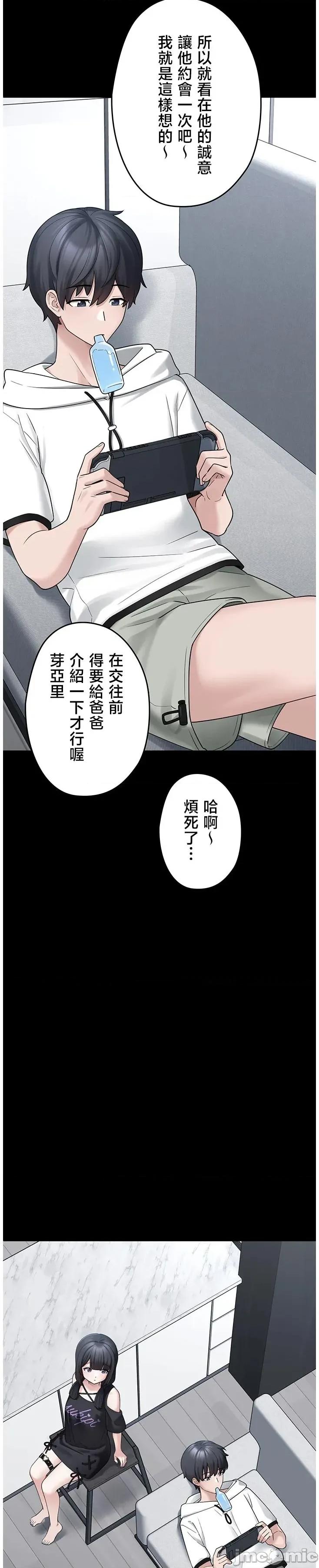 我捡了地雷系女孩 我捡了巨乳地雷系女孩7 第29页