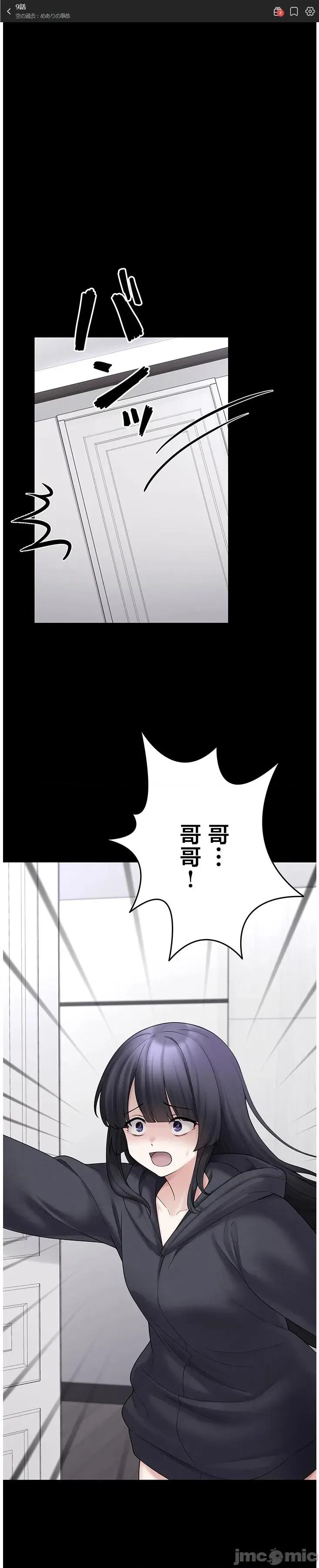 我捡了地雷系女孩 ステラれる子9 第1页