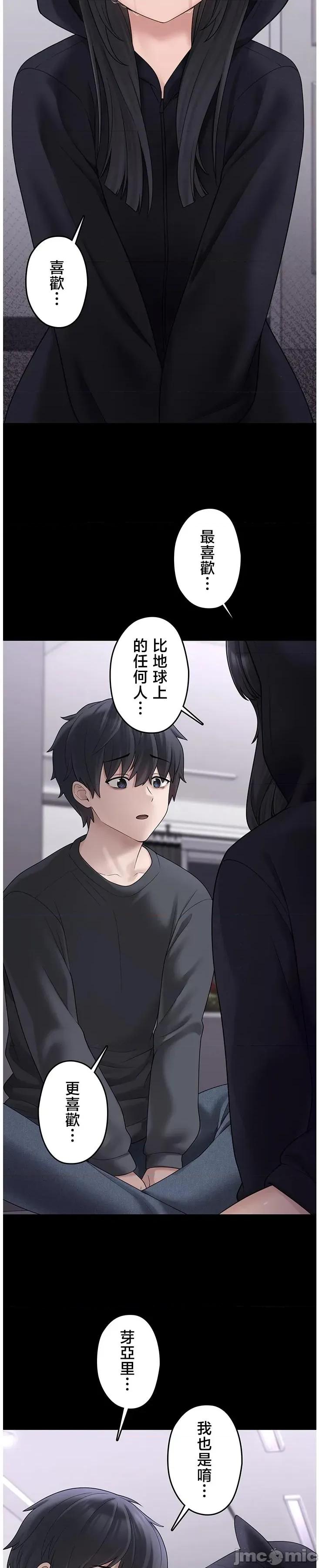 我捡了地雷系女孩 ステラれる子9 第18页