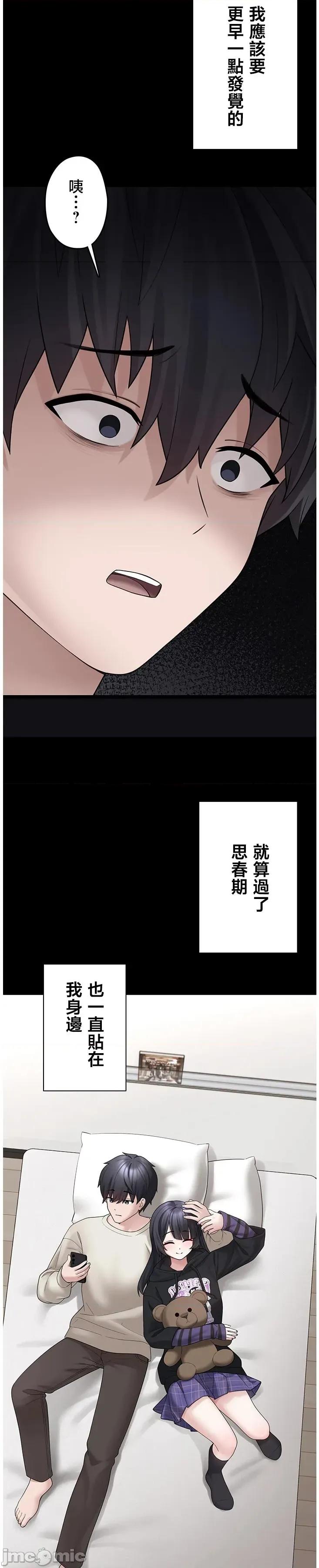 我捡了地雷系女孩 ステラれる子9 第22页
