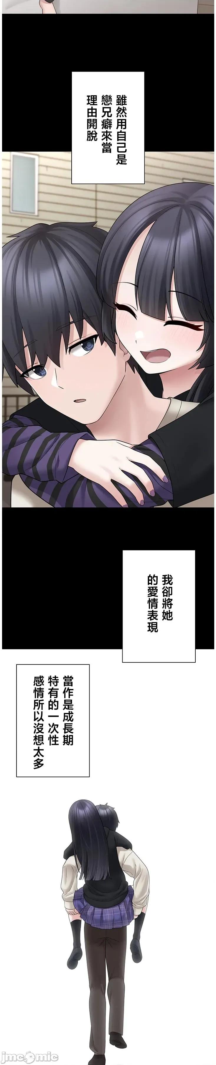 我捡了地雷系女孩 ステラれる子9 第23页