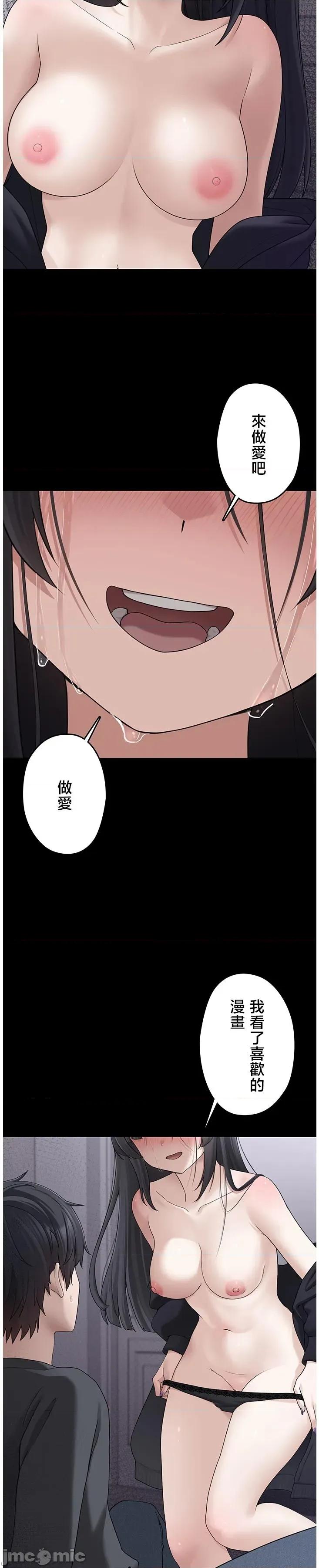 我捡了地雷系女孩 ステラれる子9 第26页