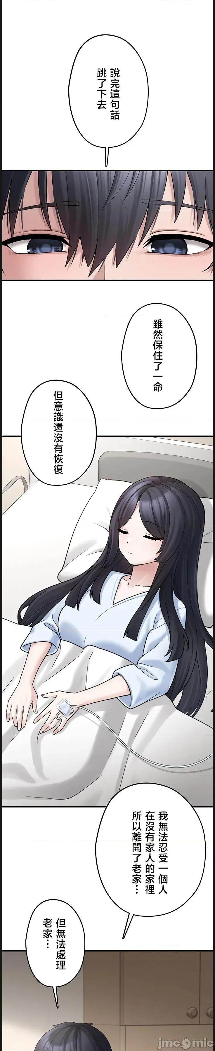 我捡了地雷系女孩 ステラれる子10 第32页