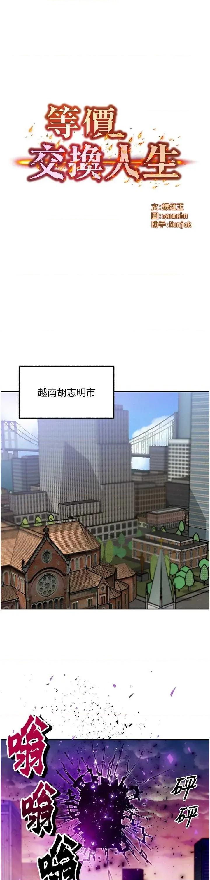 等价交换人生 等价交换人生 第16页