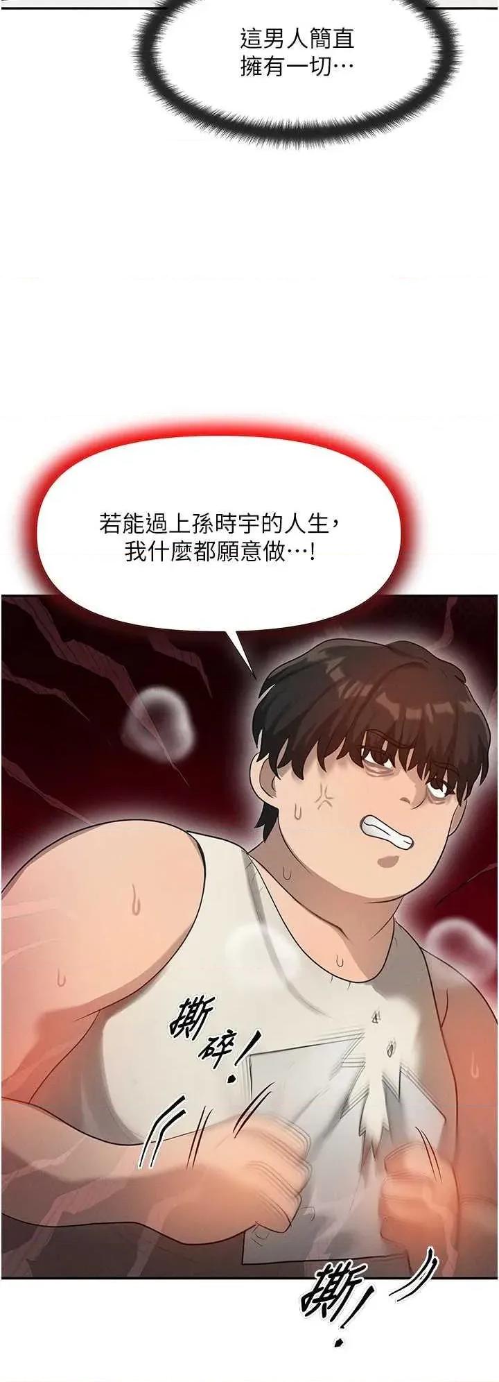 等价交换人生 等价交换人生 第59页