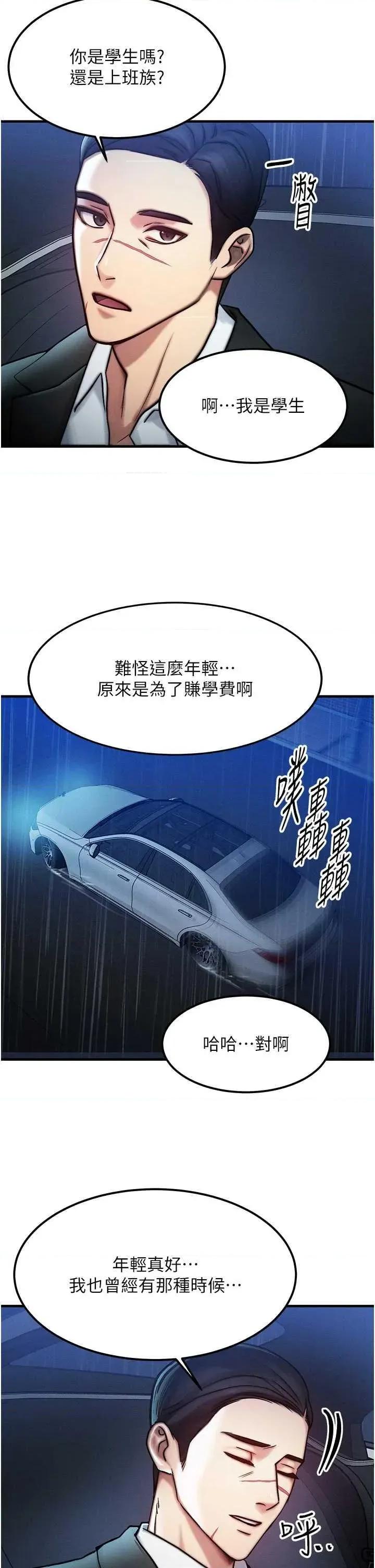 等价交换人生 等价交换人生 第42页