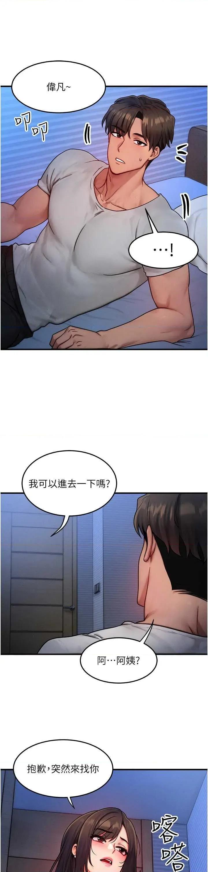 等价交换人生 等价交换人生(本周免费) 第7页