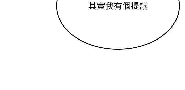 等价交换人生 等价交换人生(本周免费) 第19页