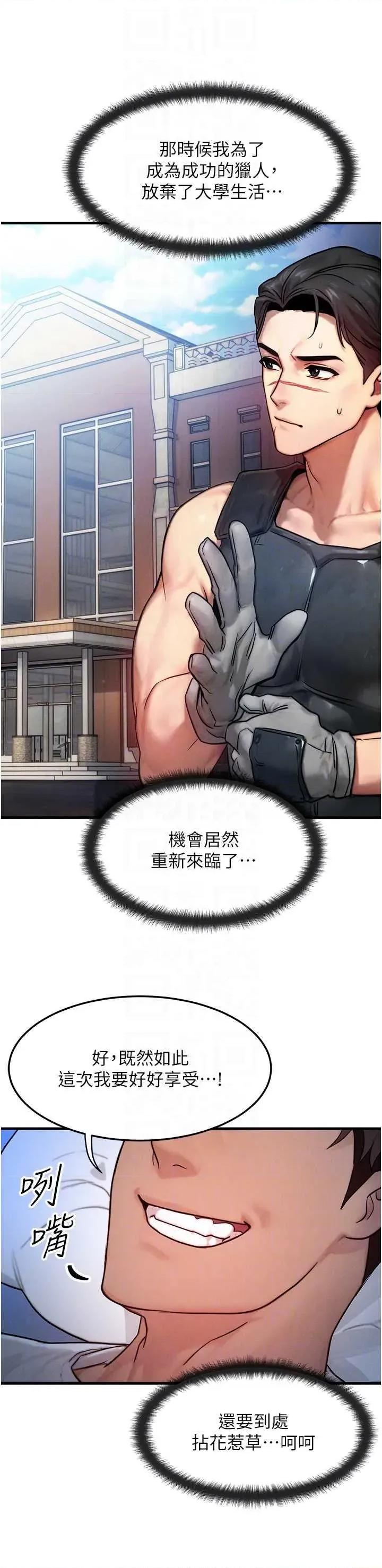 等价交换人生 等价交换人生(本周免费) 第6页