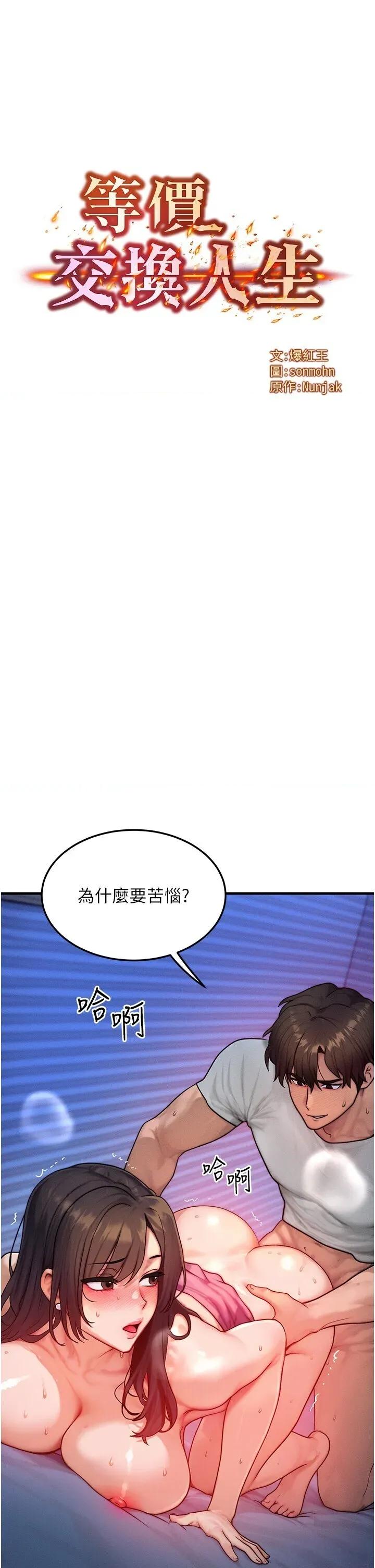 等价交换人生 等价交换人生第16话 阿姨完全属于我… 第5页