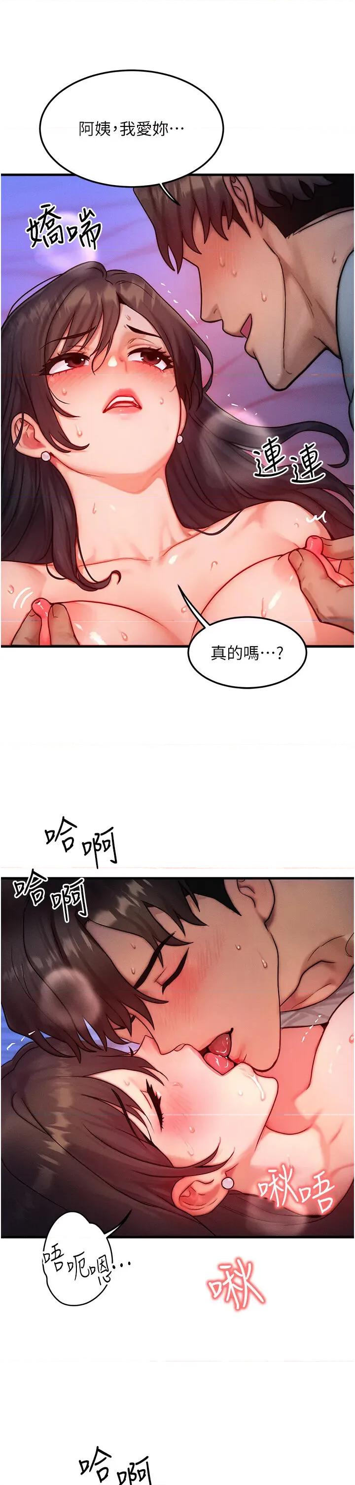 等价交换人生 等价交换人生第16话 阿姨完全属于我… 第12页