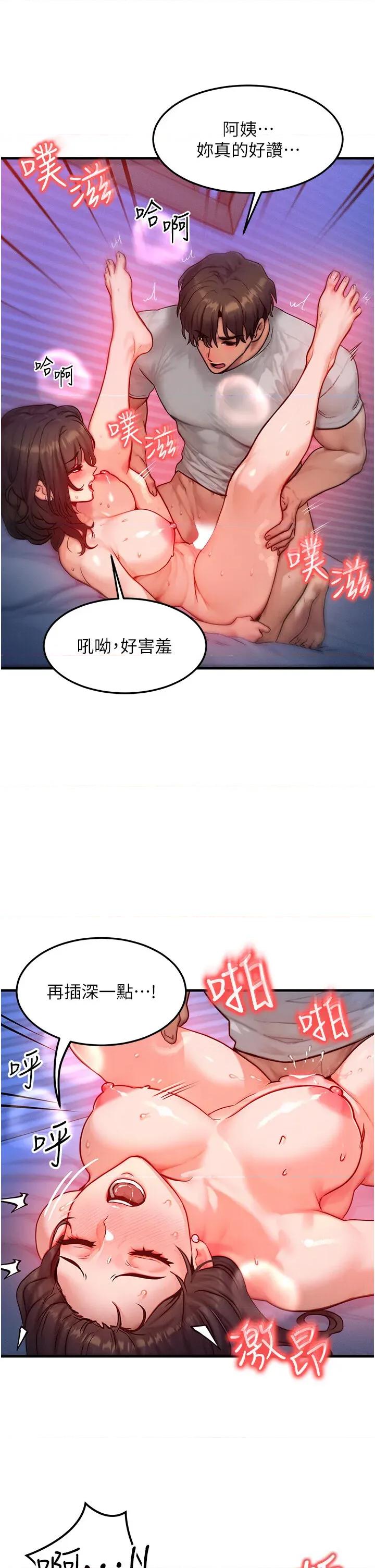 等价交换人生 等价交换人生第16话 阿姨完全属于我… 第17页