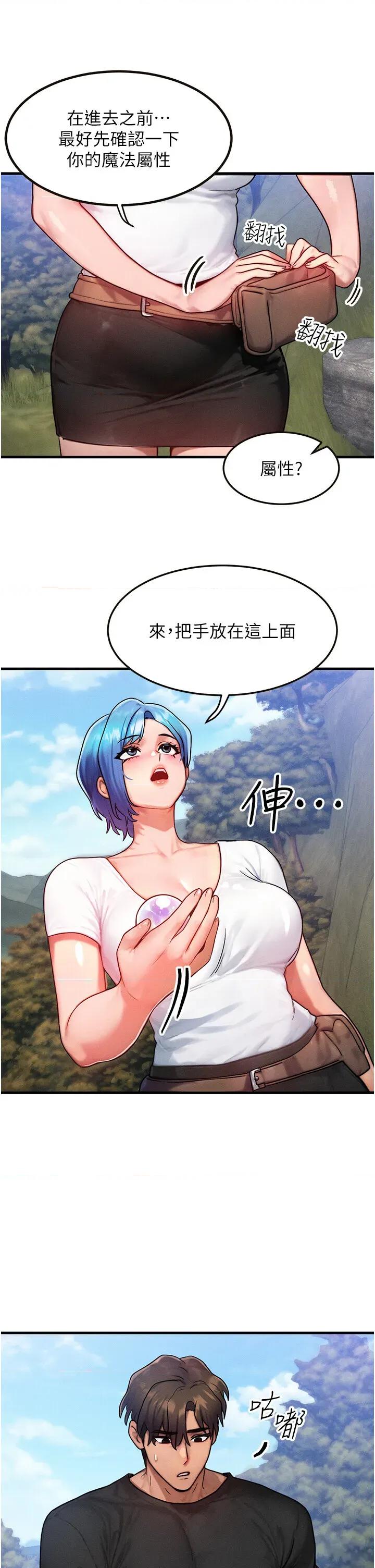 等价交换人生 等价交换人生第16话 阿姨完全属于我… 第29页