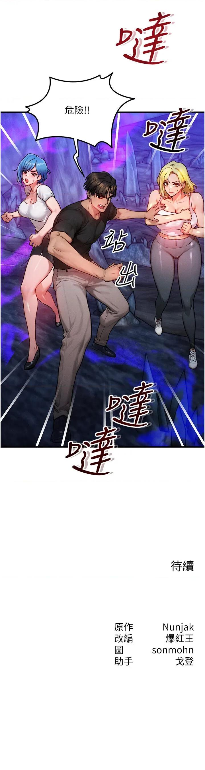 等价交换人生 等价交换人生第16话 阿姨完全属于我… 第41页