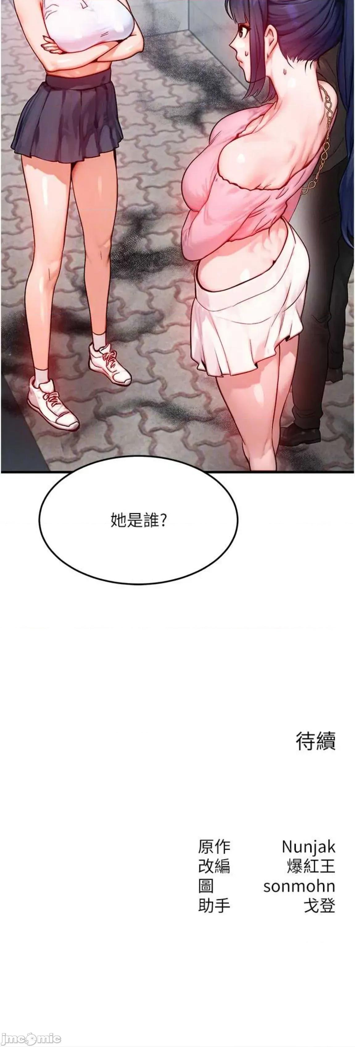 等价交换人生 等价交换人生 20 第50页