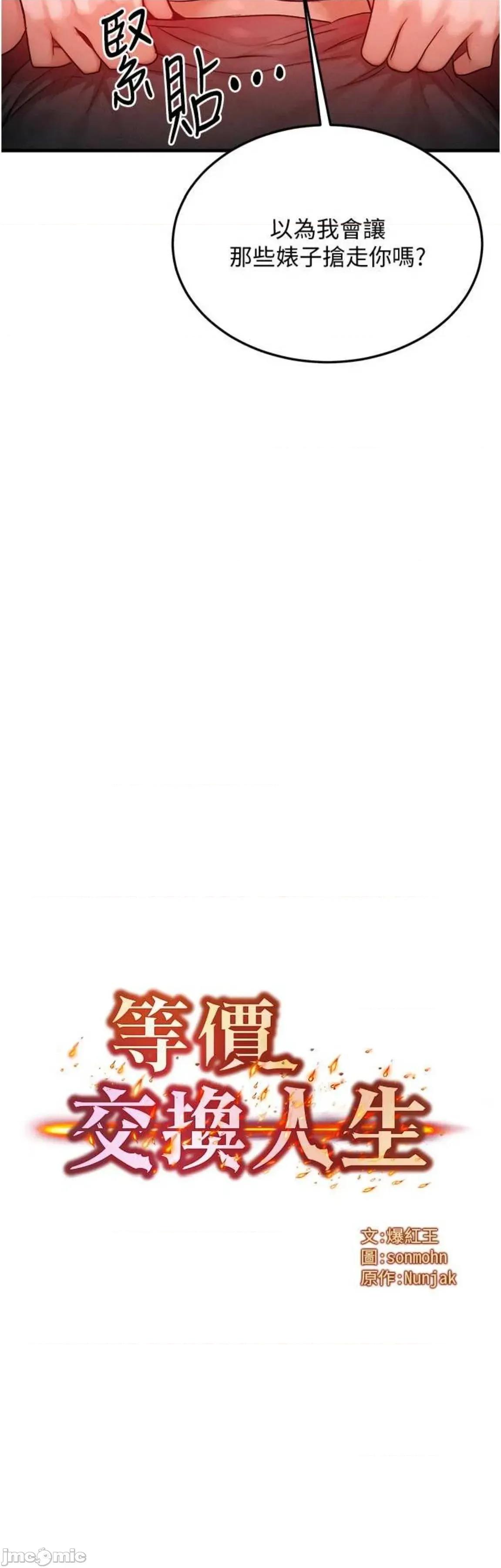 等价交换人生 等价交换人生22 第3页