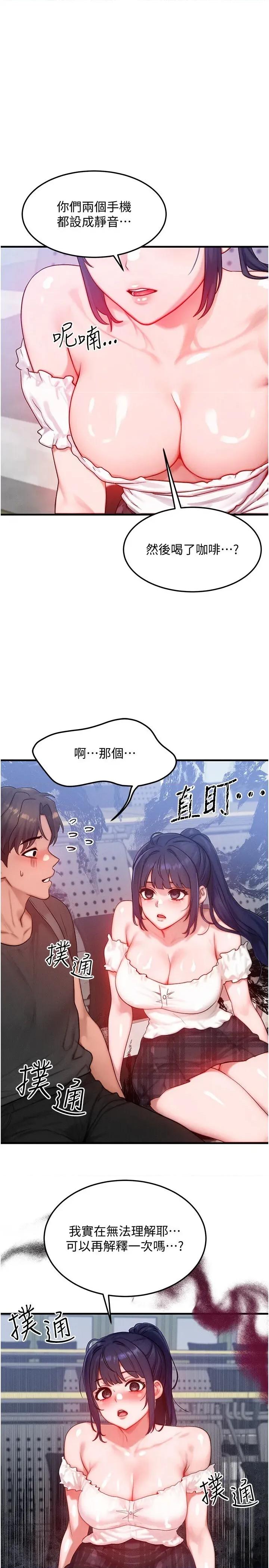 等价交换人生 等价交换人生第28话 教授好想要…♥ 第1页