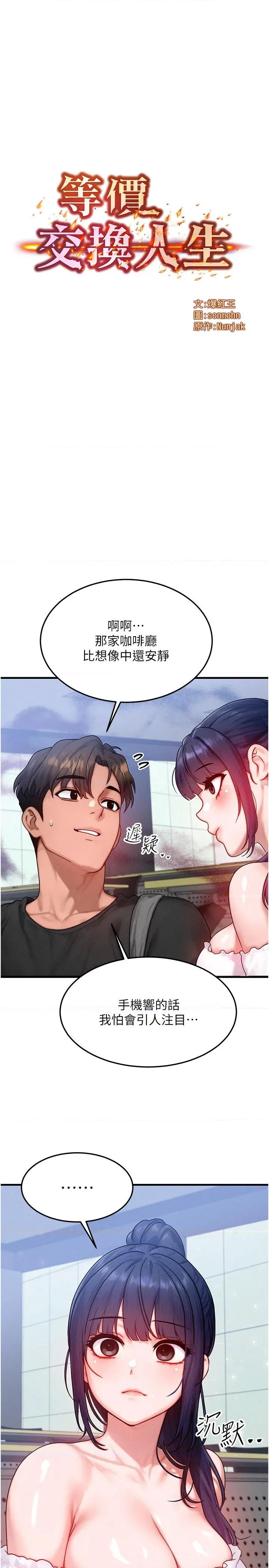 等价交换人生 等价交换人生第28话 教授好想要…♥ 第3页