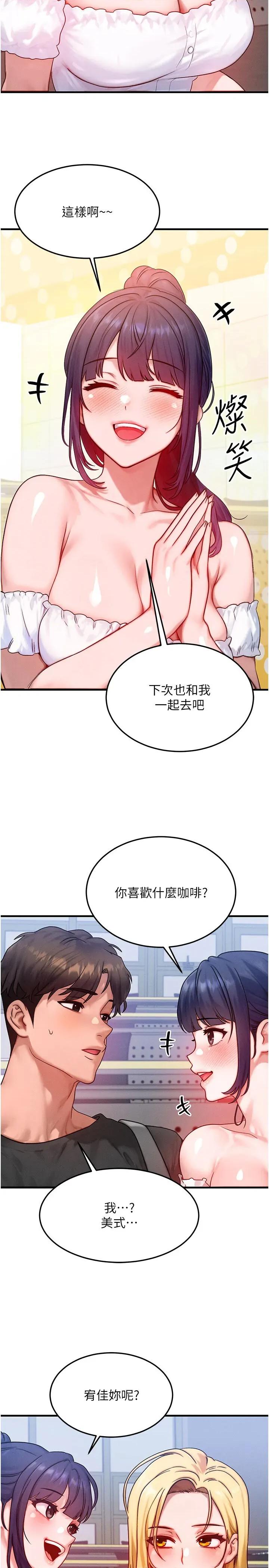 等价交换人生 等价交换人生第28话 教授好想要…♥ 第4页
