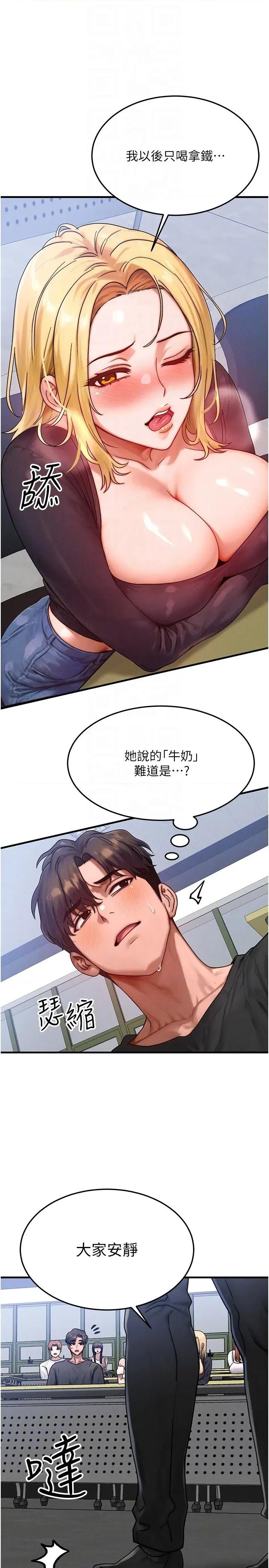 等价交换人生 等价交换人生第28话 教授好想要…♥ 第6页